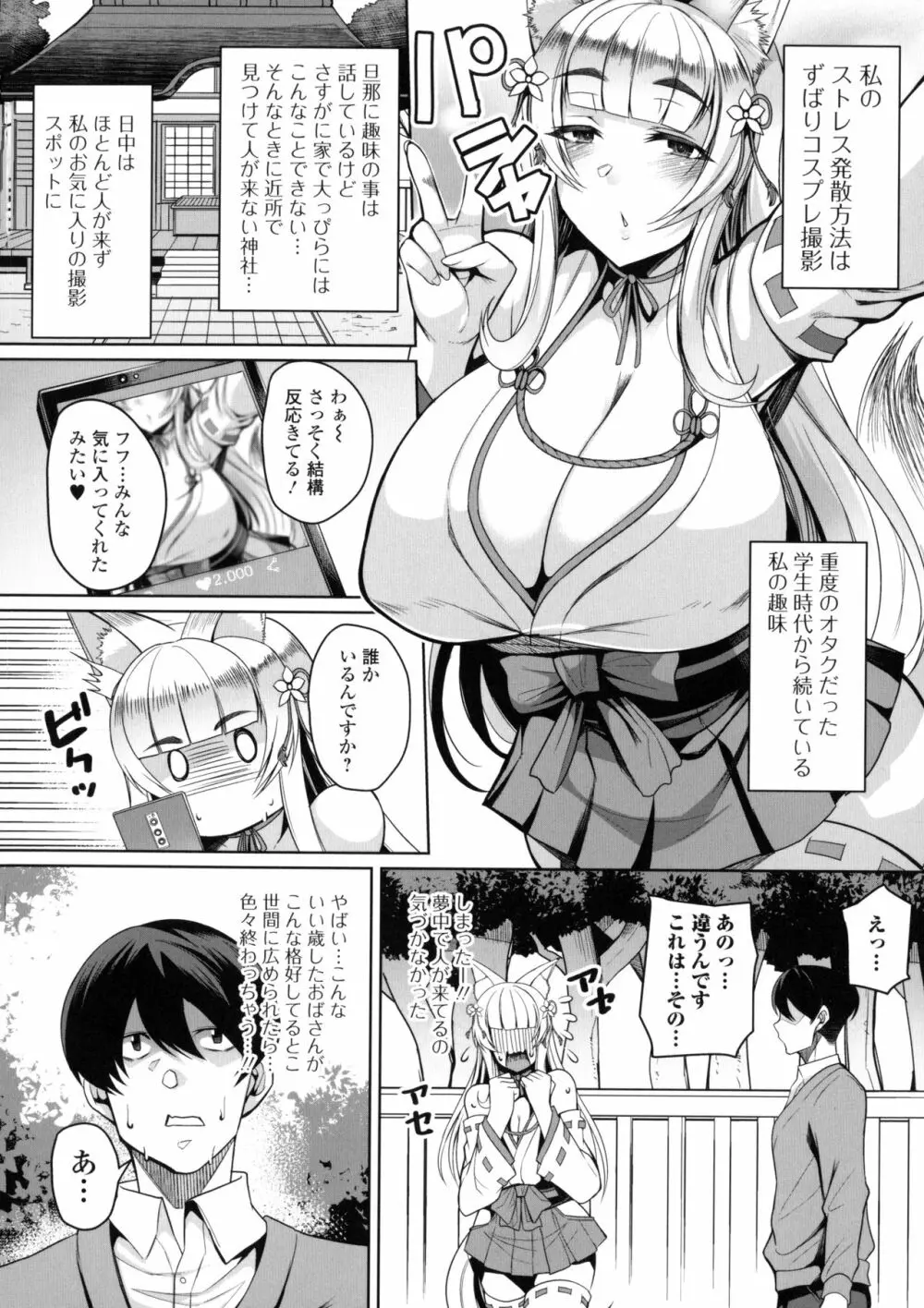 爆乳妻の淫しなみ + Bonus 111ページ