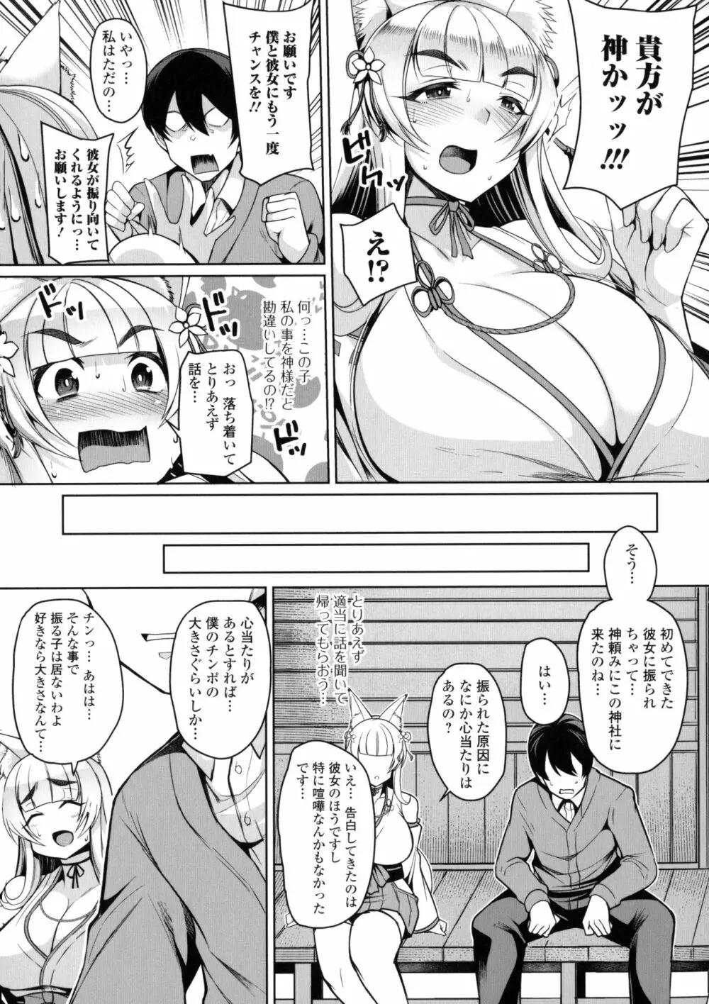 爆乳妻の淫しなみ + Bonus 112ページ