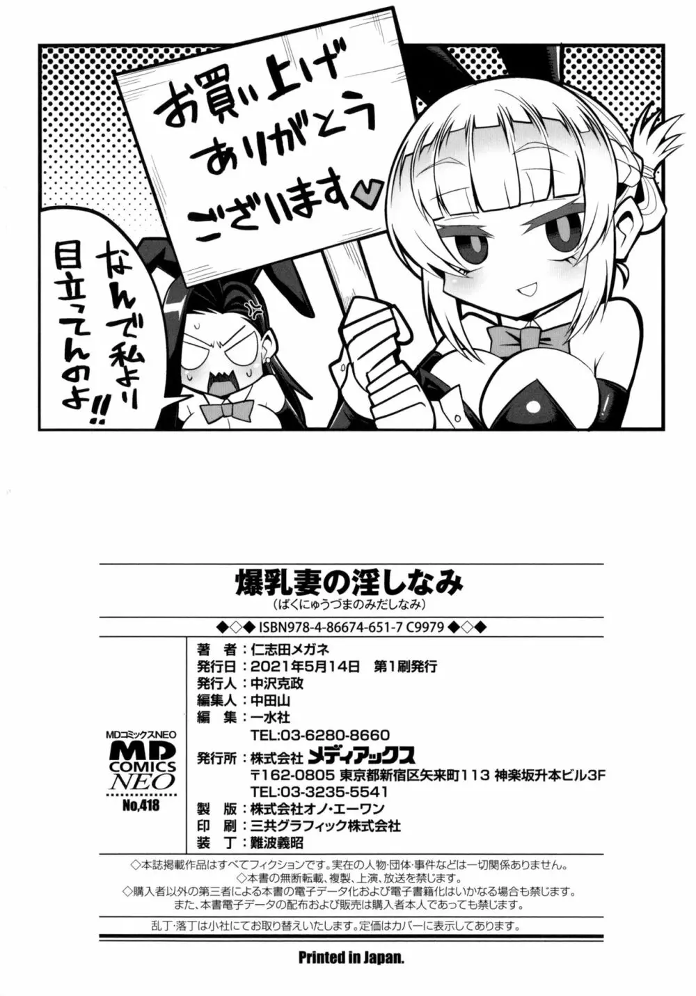 爆乳妻の淫しなみ + Bonus 200ページ