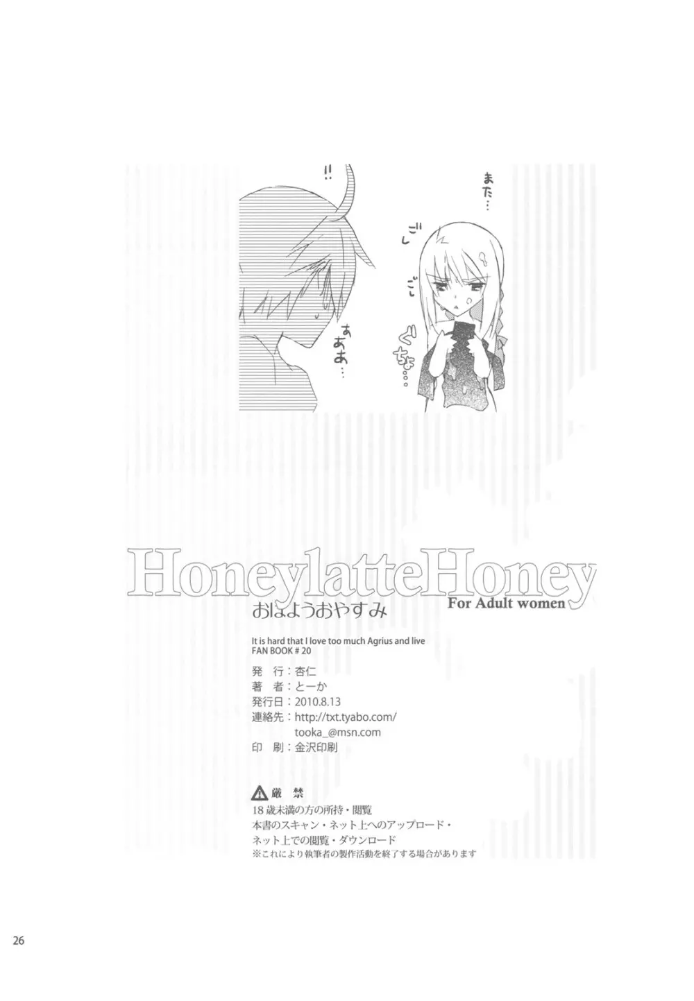 HoneylatteHoney おはようおやすみ + おまけ本 28ページ