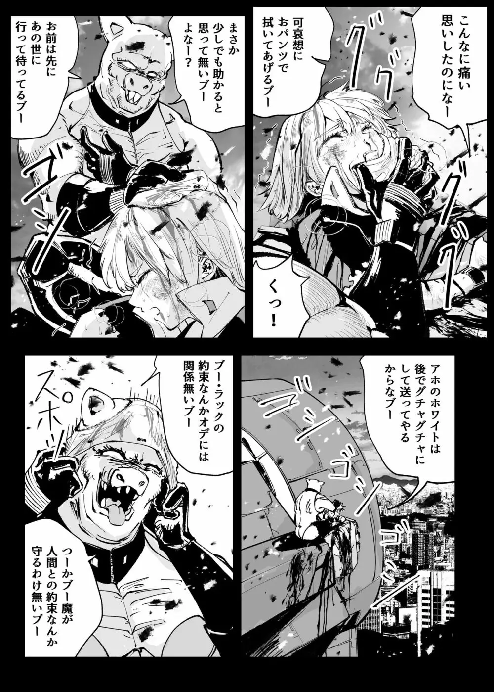 ヒロピン戦隊ピンチレンジャー 429ページ