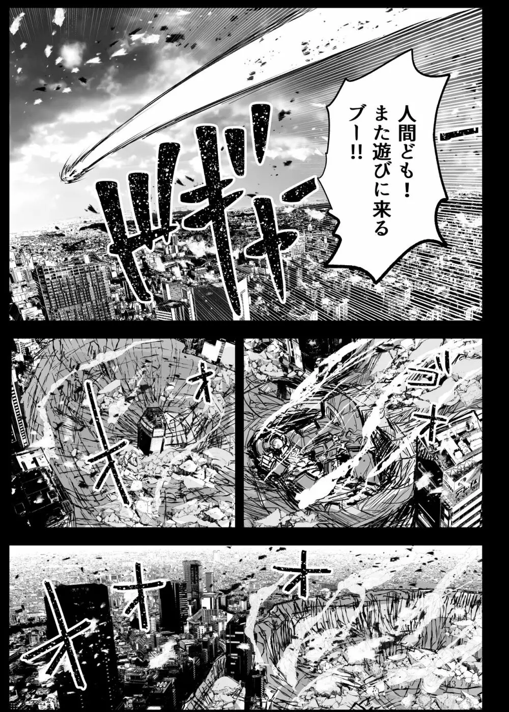 ヒロピン戦隊ピンチレンジャー 442ページ