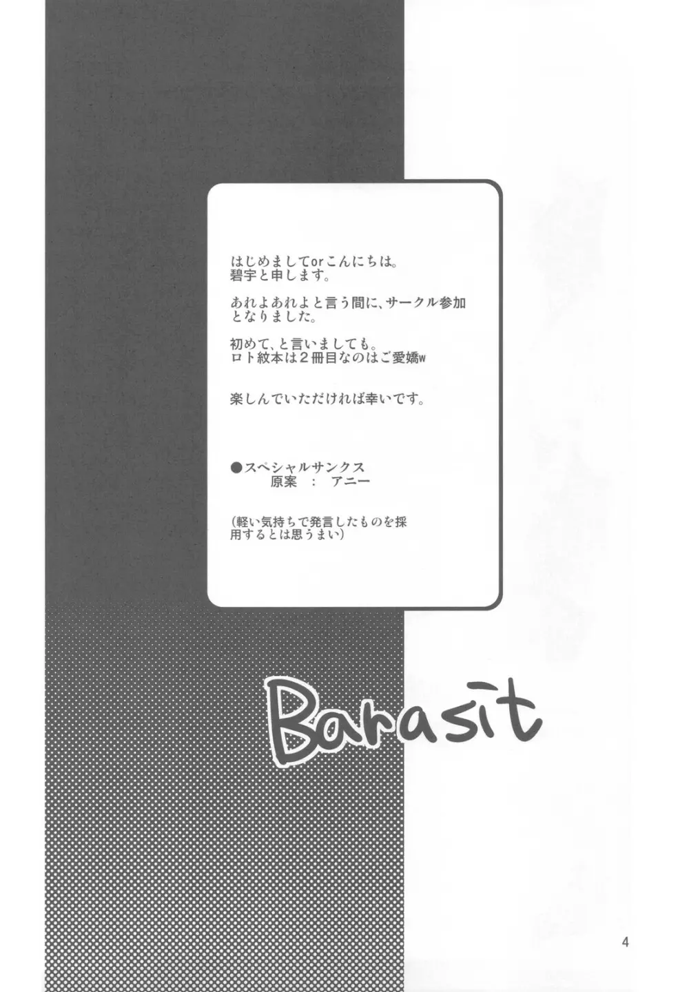 BARASIT 4ページ