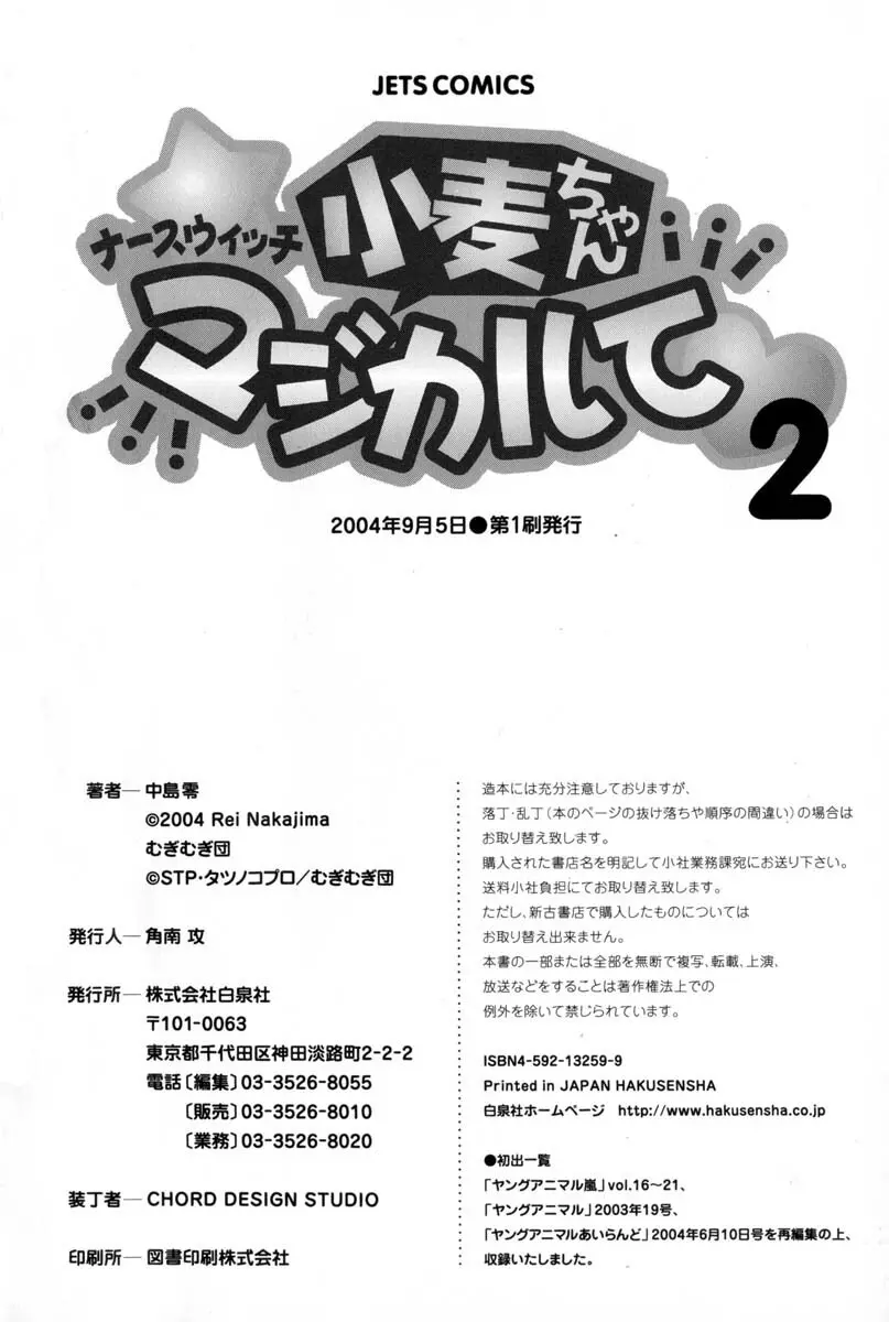 ナースウィッチ小麦ちゃんマジカルて 第02卷 159ページ