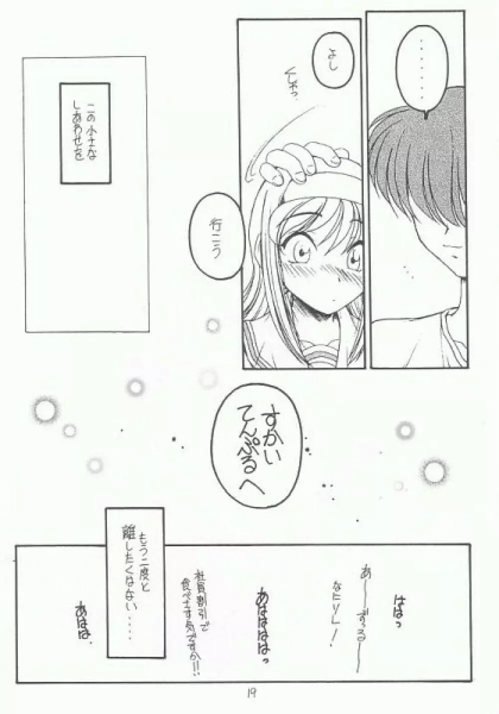 Akane Bonus 17ページ
