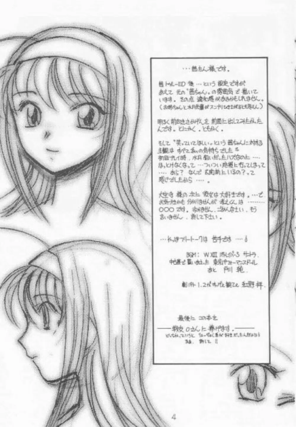 Akane Bonus 2ページ