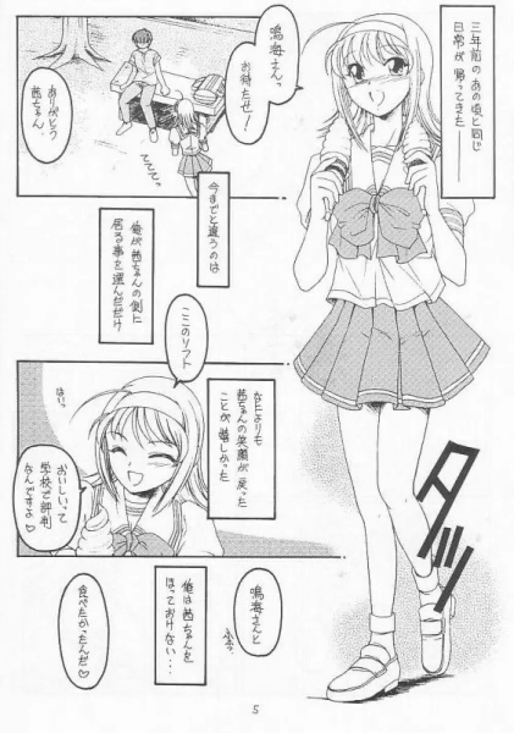 Akane Bonus 3ページ