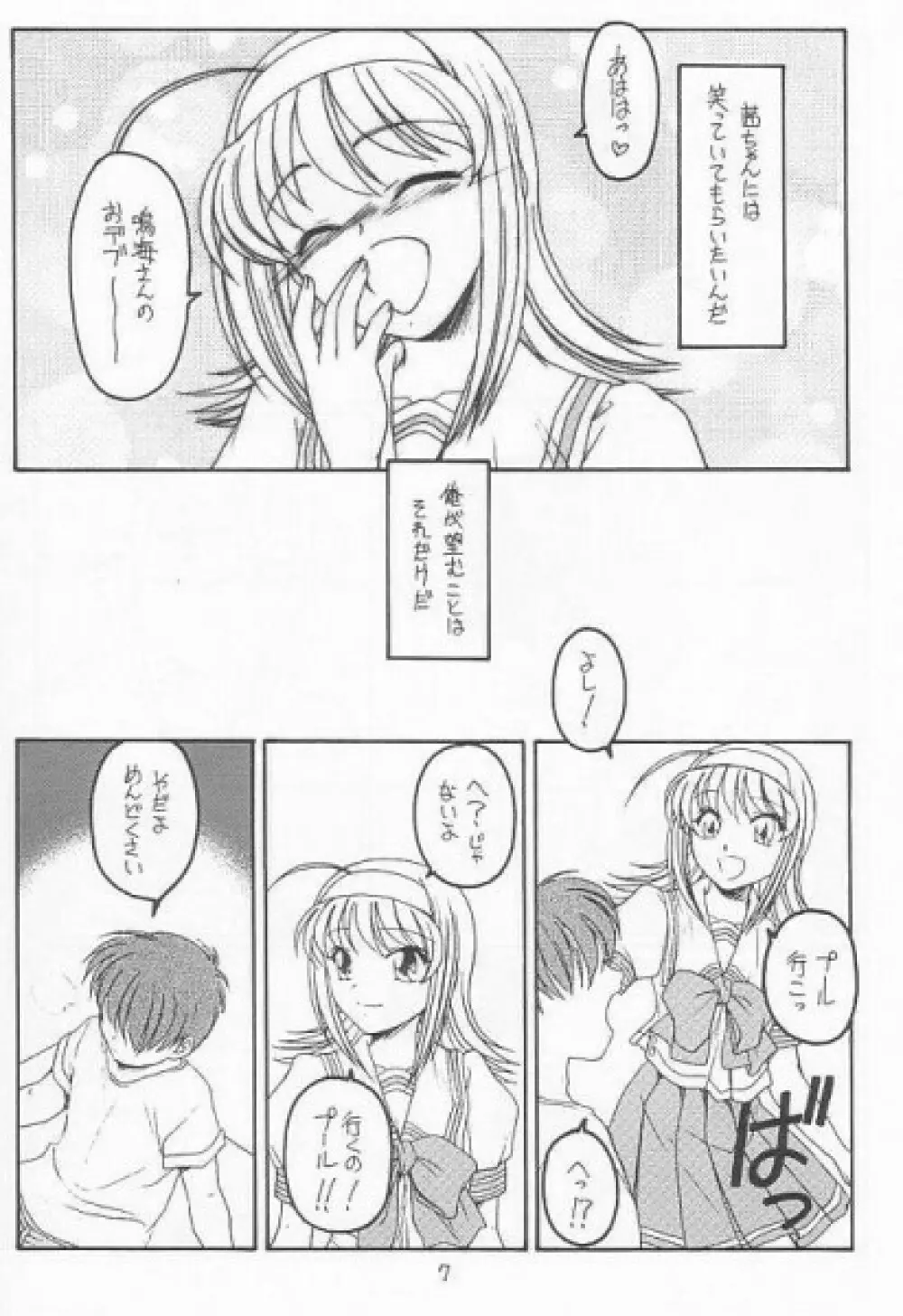 Akane Bonus 5ページ