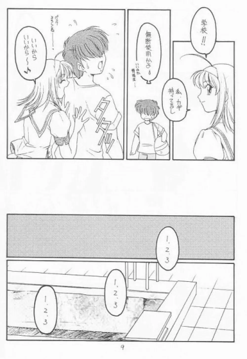 Akane Bonus 7ページ