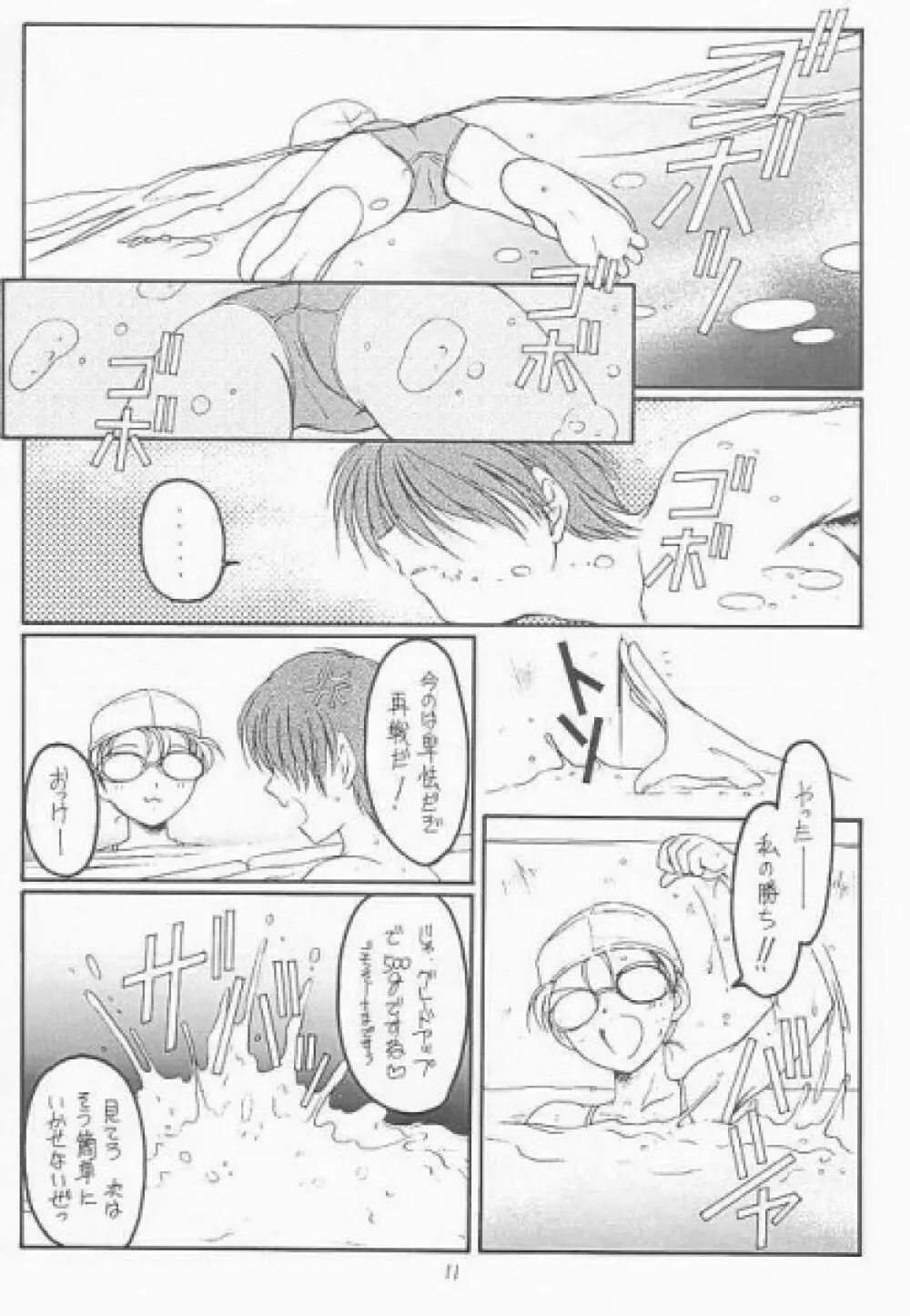 Akane Bonus 9ページ