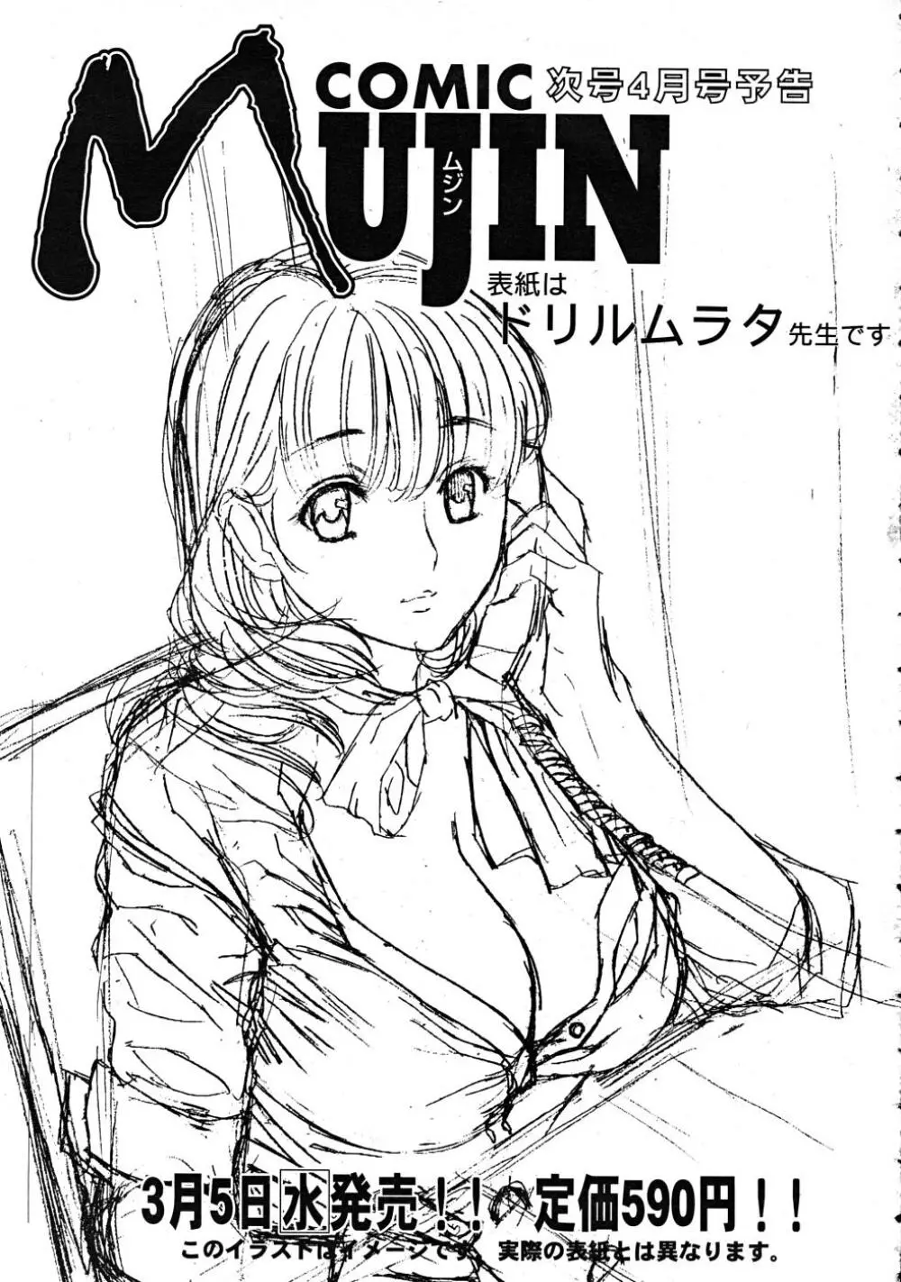 COMIC MUJIN 2008年3月号 691ページ