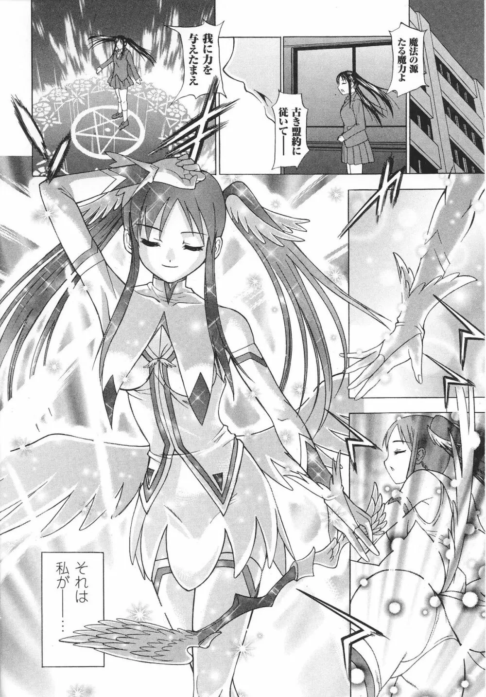 魔法少女ヒロインアンソロジーコミックス 10ページ