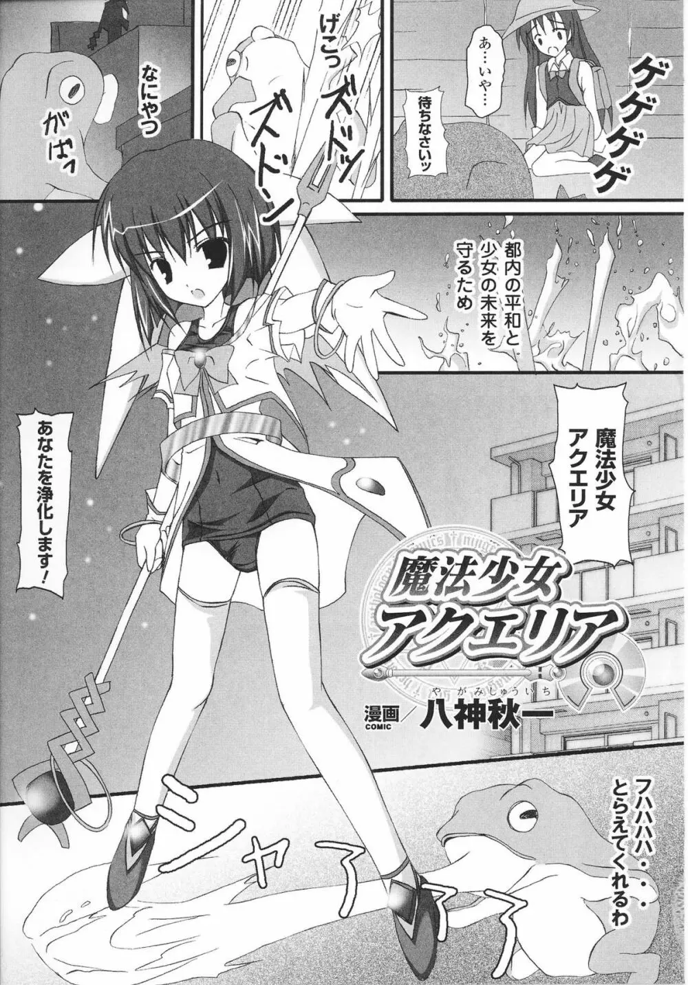 魔法少女ヒロインアンソロジーコミックス 103ページ