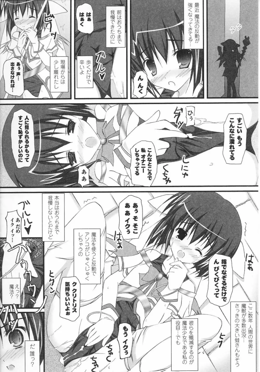 魔法少女ヒロインアンソロジーコミックス 106ページ