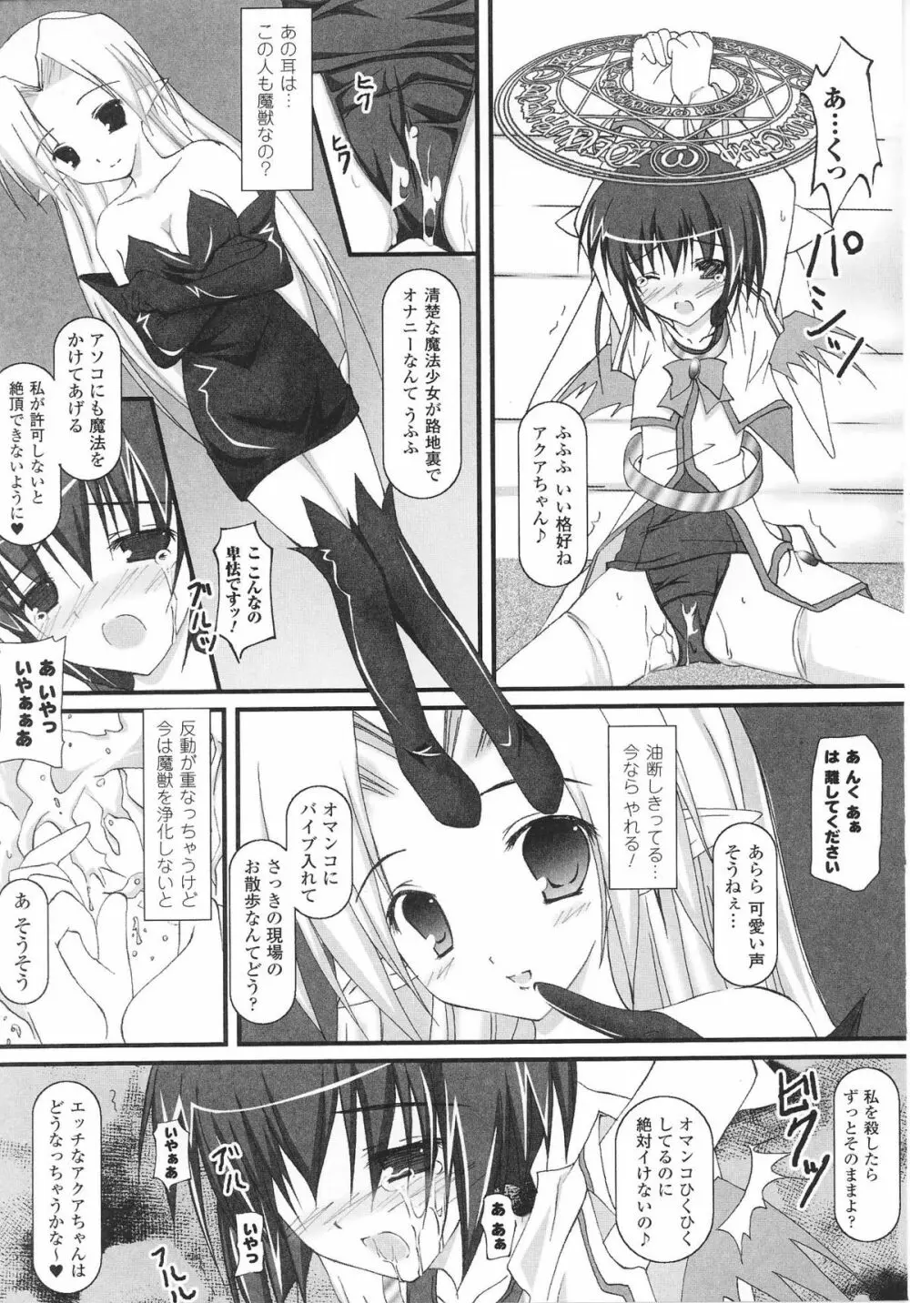 魔法少女ヒロインアンソロジーコミックス 107ページ
