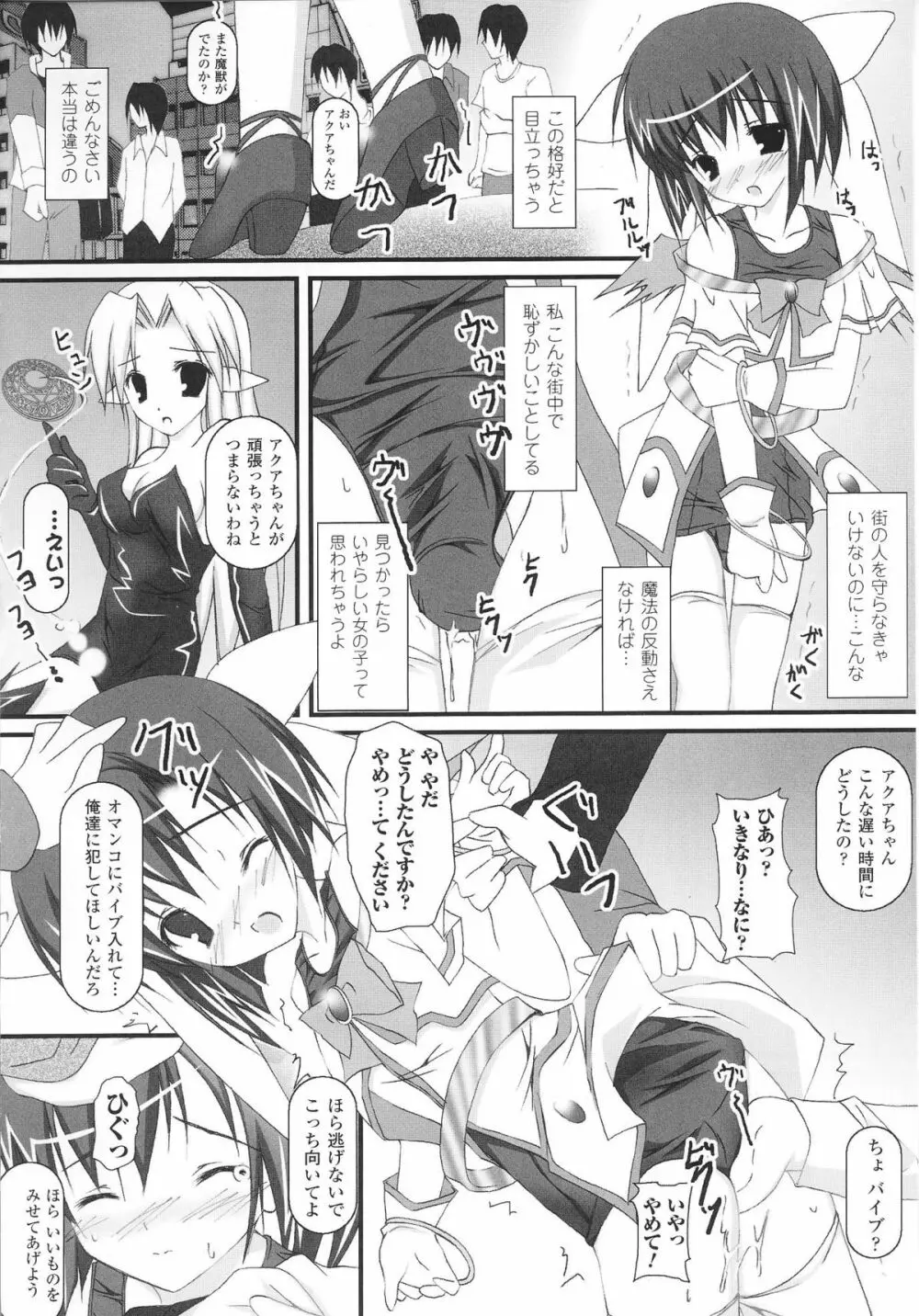 魔法少女ヒロインアンソロジーコミックス 108ページ