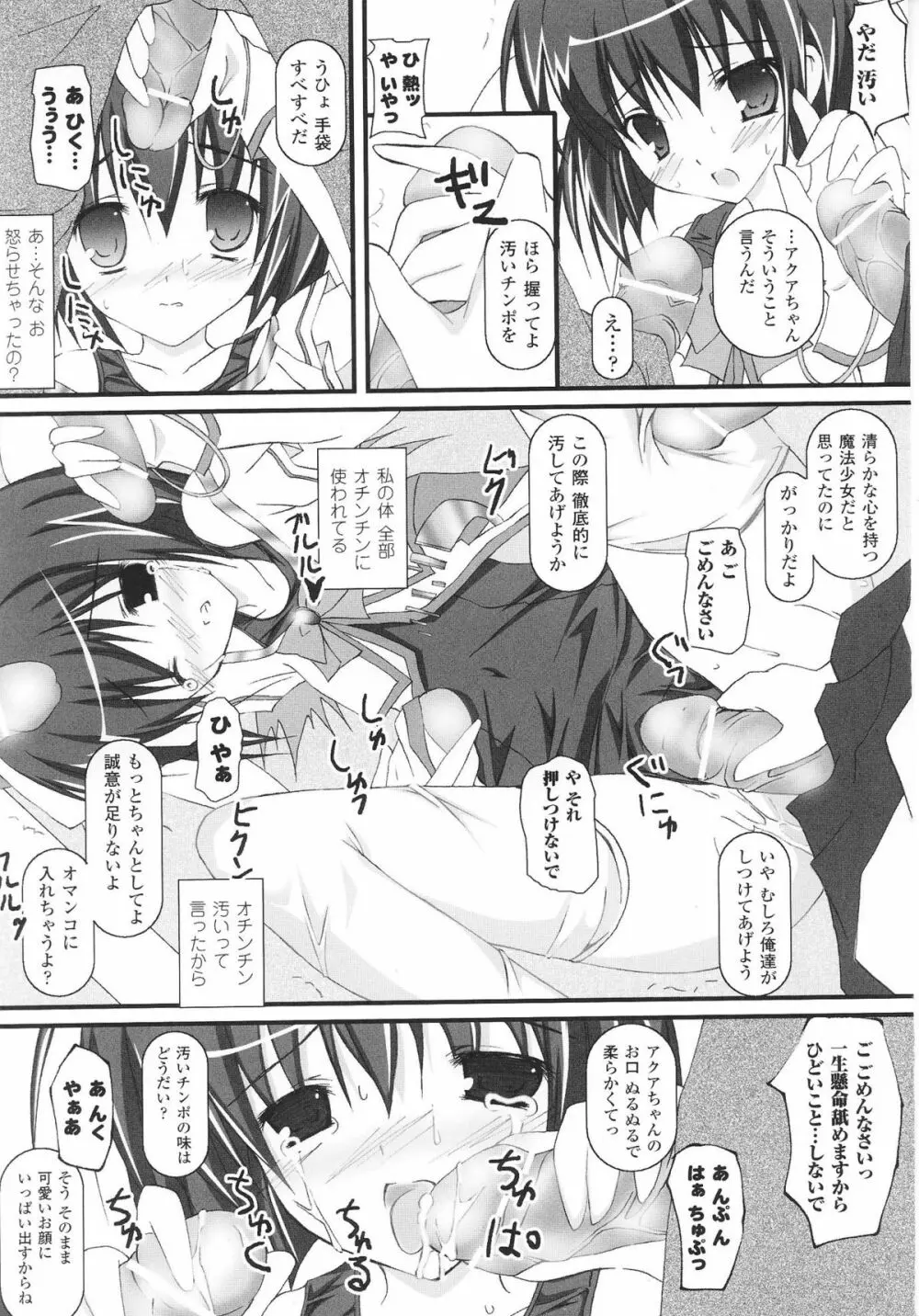 魔法少女ヒロインアンソロジーコミックス 109ページ
