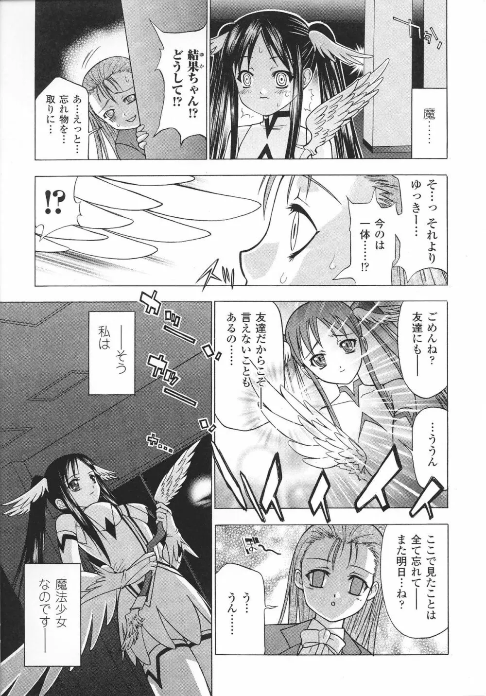 魔法少女ヒロインアンソロジーコミックス 11ページ