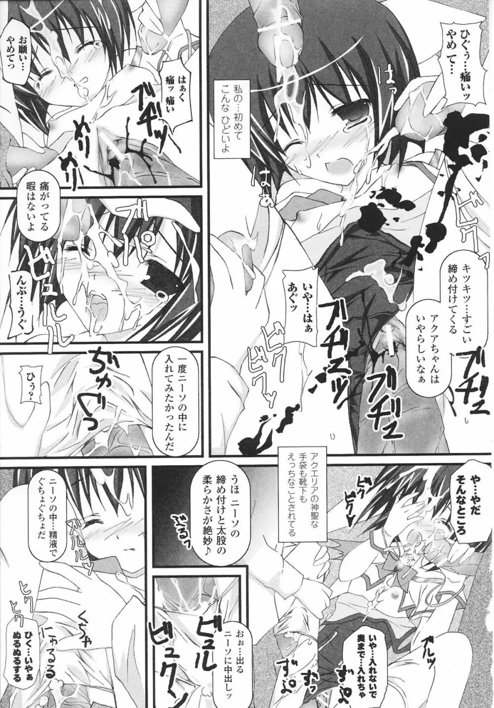 魔法少女ヒロインアンソロジーコミックス 111ページ