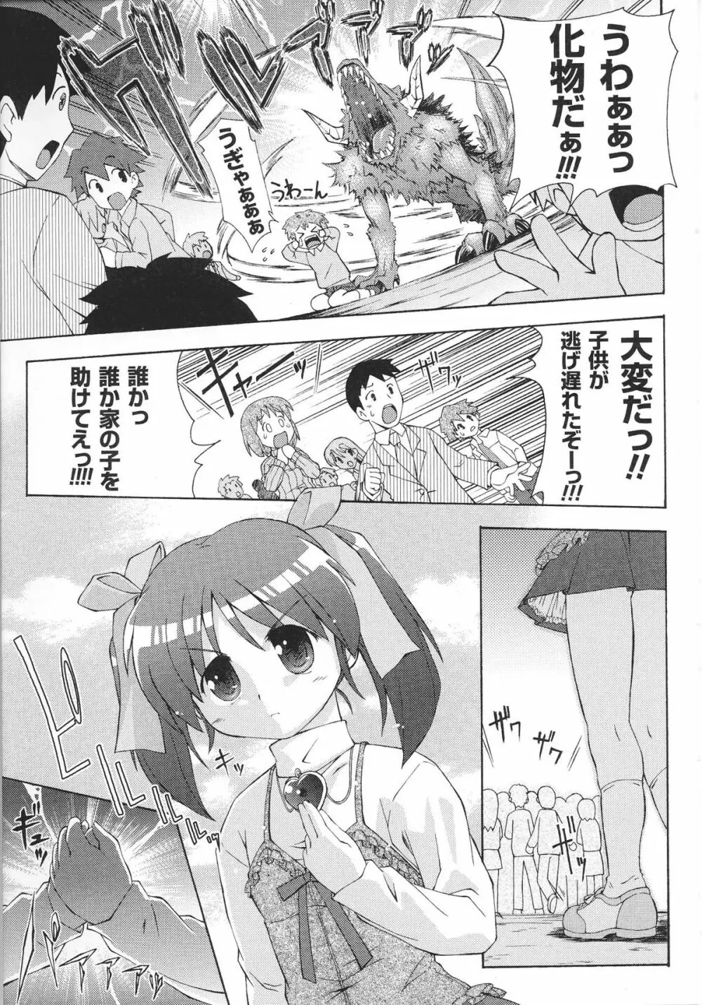 魔法少女ヒロインアンソロジーコミックス 115ページ