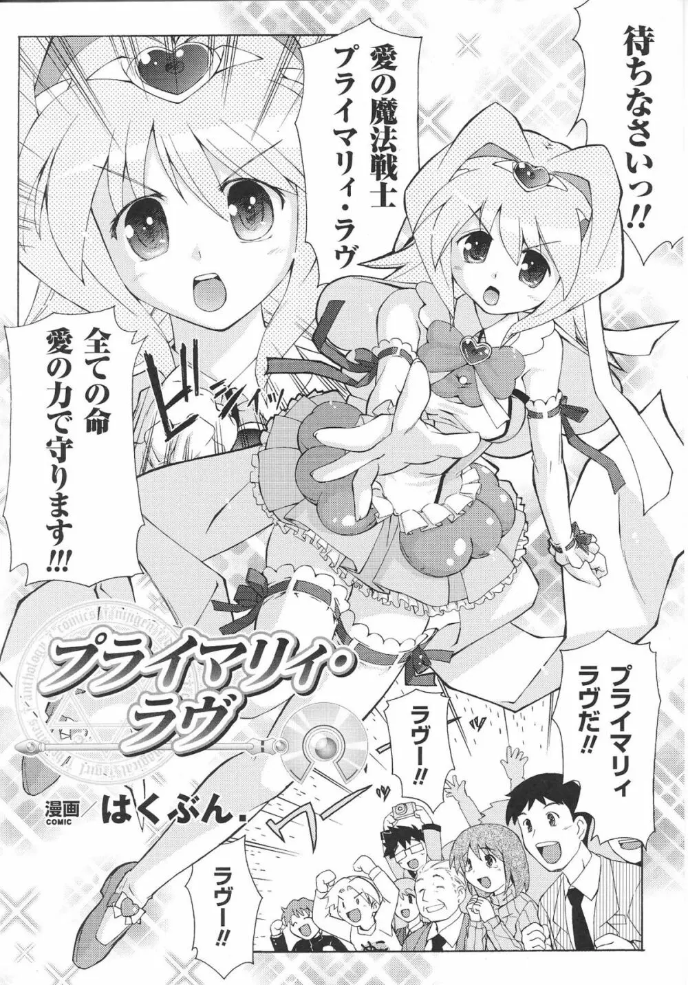 魔法少女ヒロインアンソロジーコミックス 116ページ