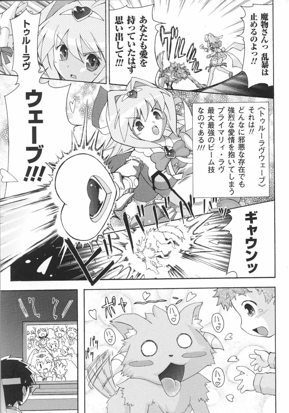 魔法少女ヒロインアンソロジーコミックス 117ページ