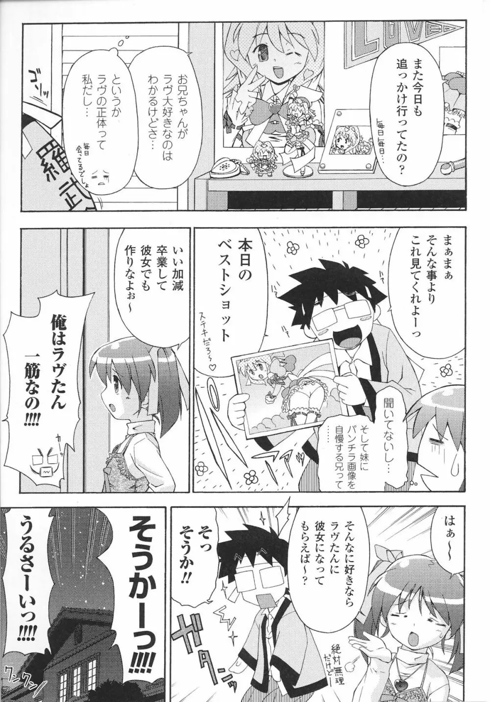 魔法少女ヒロインアンソロジーコミックス 119ページ