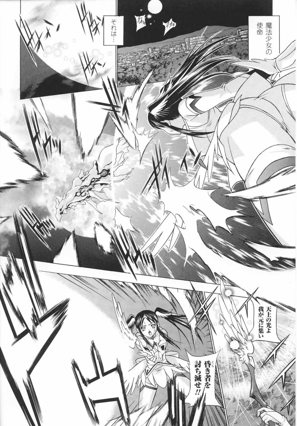 魔法少女ヒロインアンソロジーコミックス 12ページ