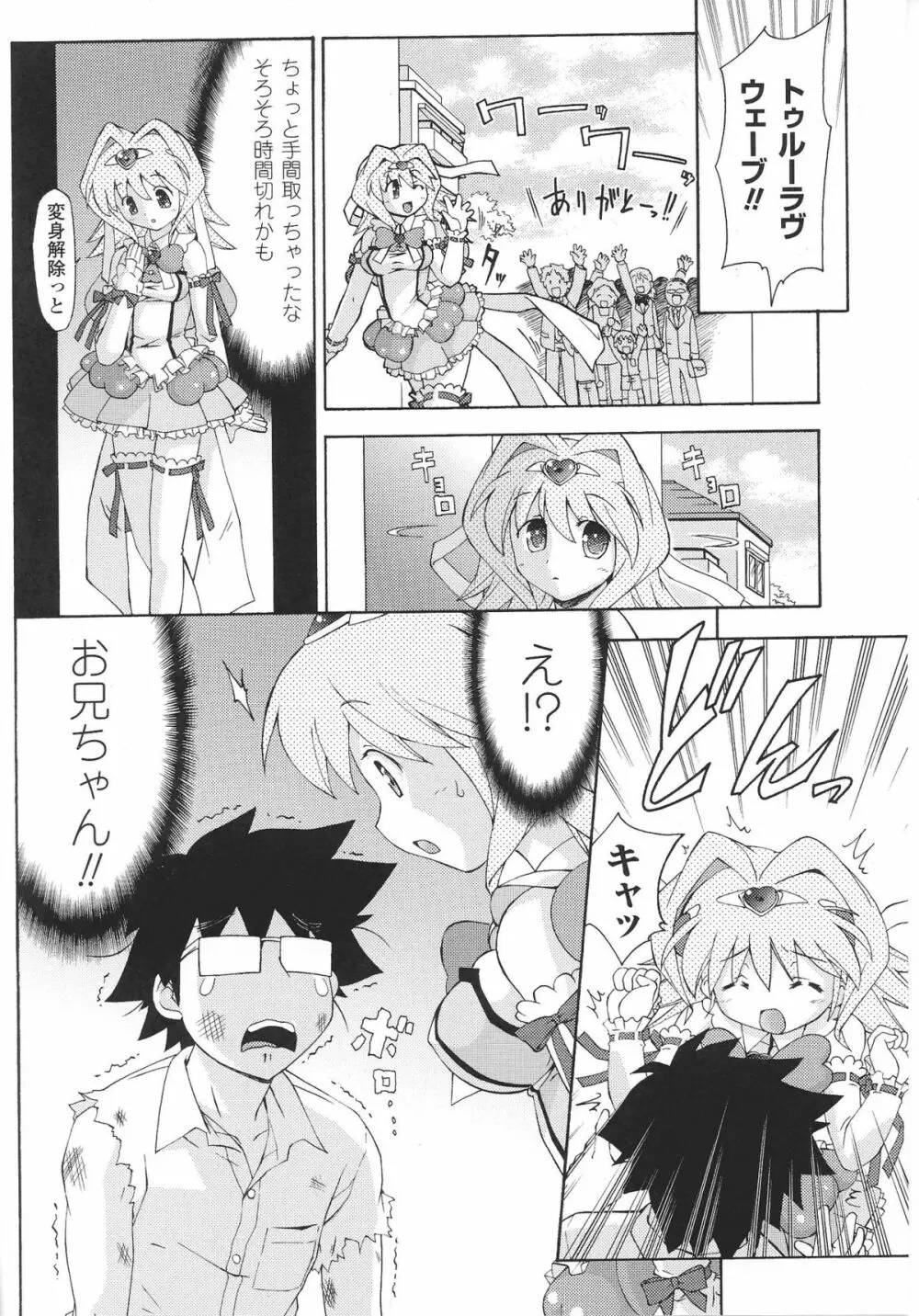 魔法少女ヒロインアンソロジーコミックス 120ページ