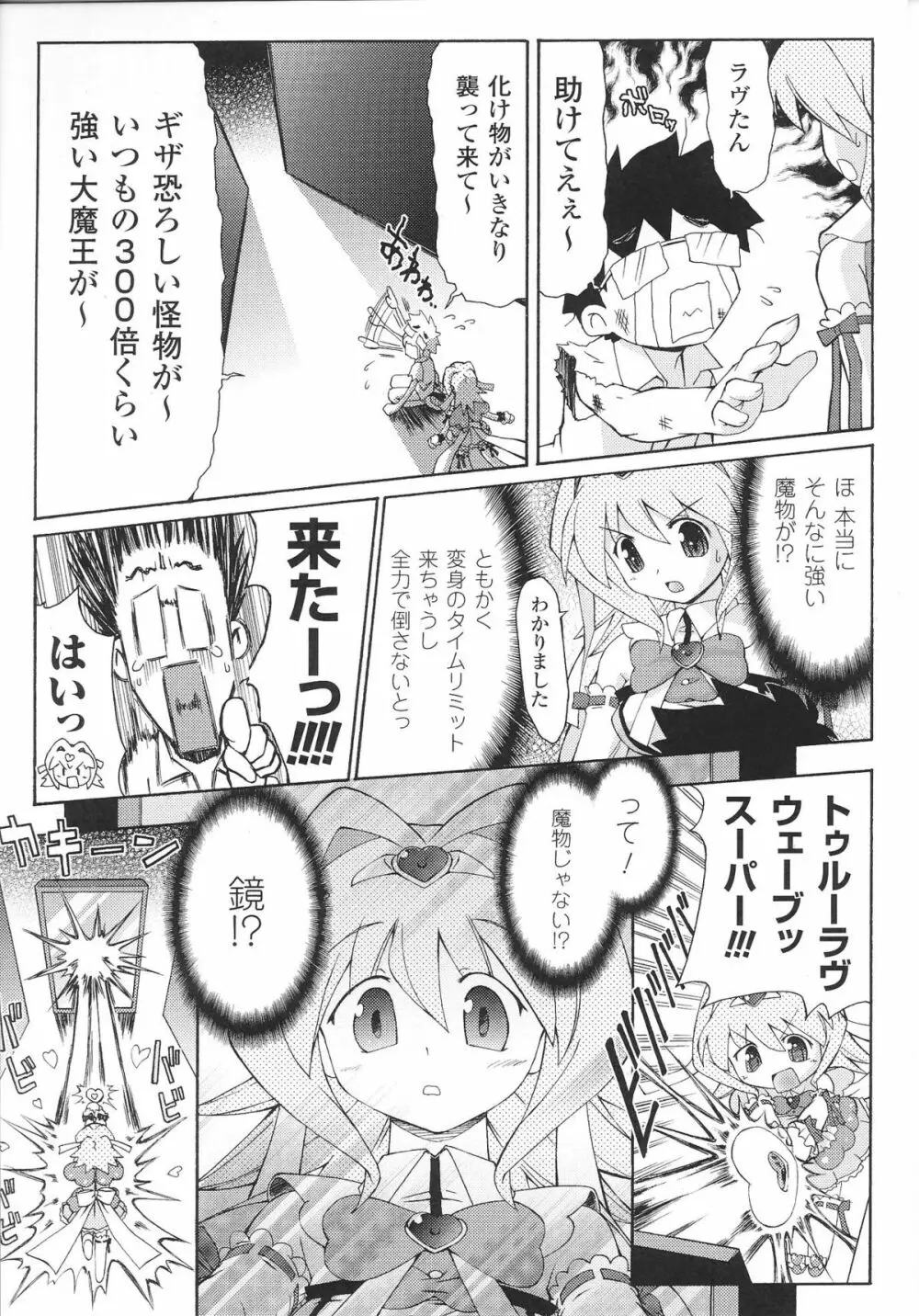 魔法少女ヒロインアンソロジーコミックス 121ページ