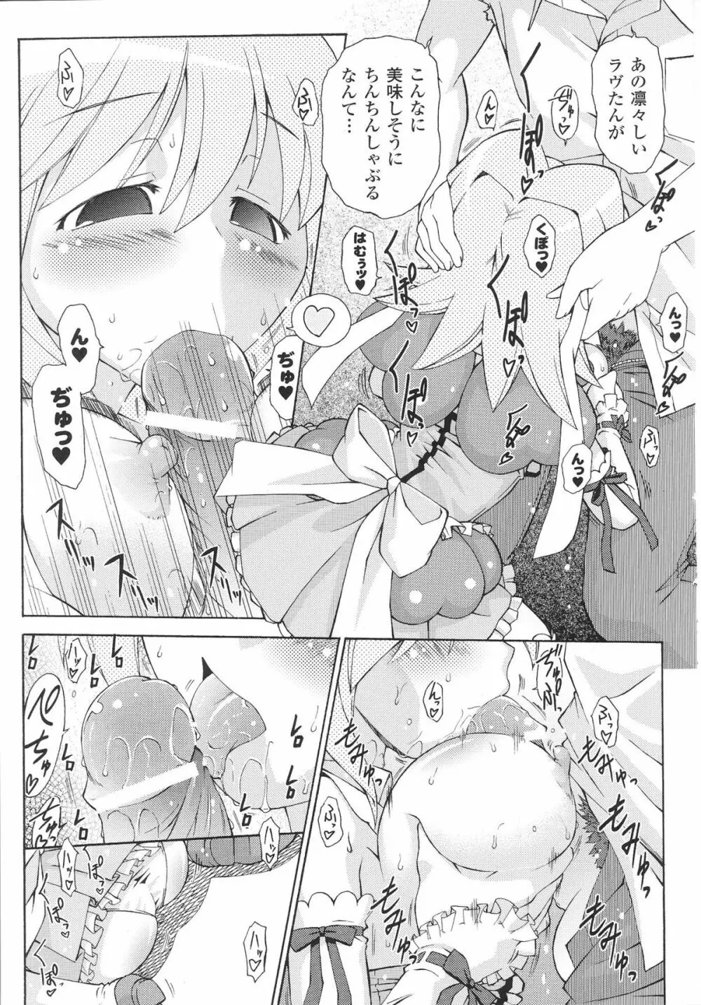 魔法少女ヒロインアンソロジーコミックス 125ページ