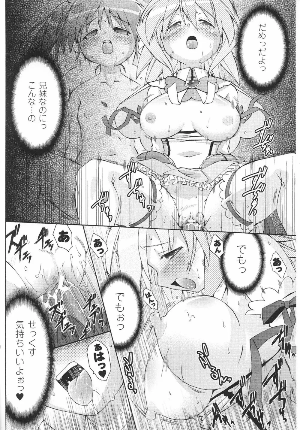 魔法少女ヒロインアンソロジーコミックス 128ページ