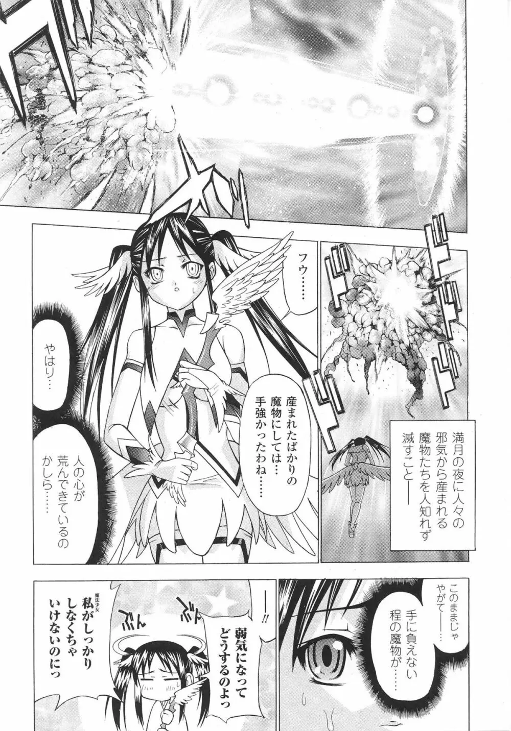 魔法少女ヒロインアンソロジーコミックス 13ページ