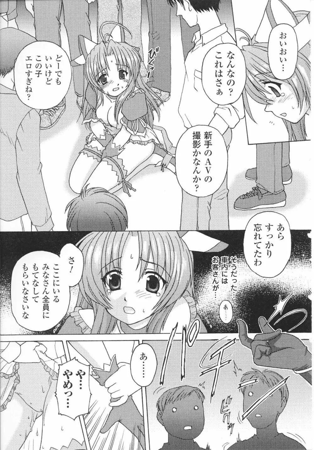 魔法少女ヒロインアンソロジーコミックス 139ページ
