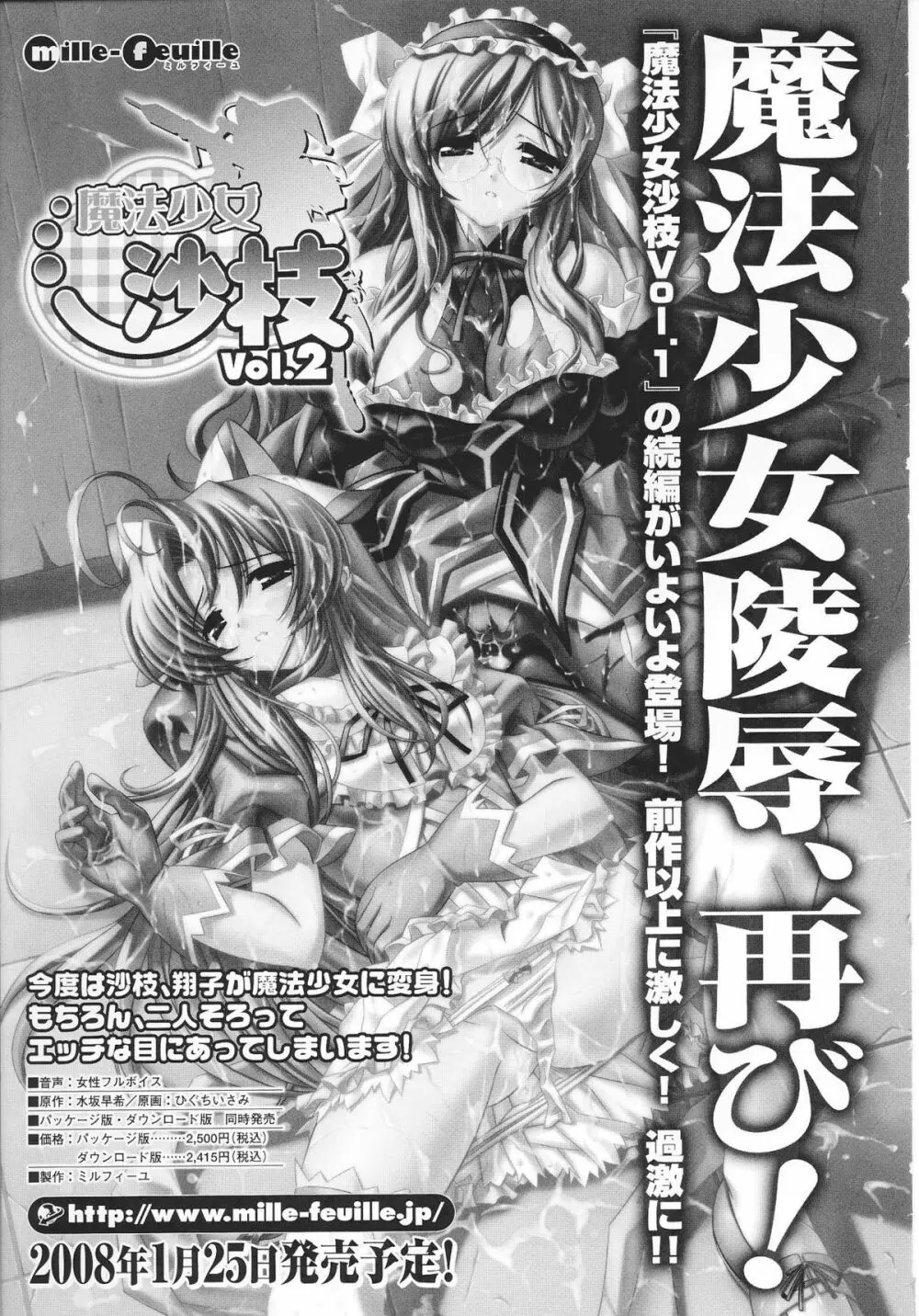 魔法少女ヒロインアンソロジーコミックス 149ページ