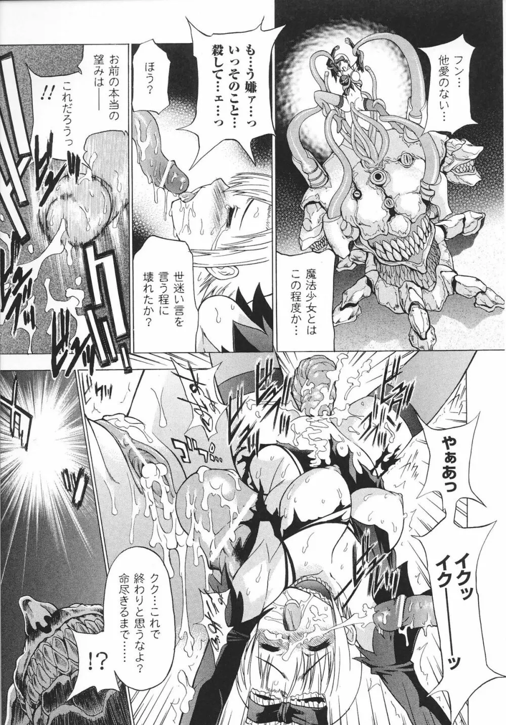 魔法少女ヒロインアンソロジーコミックス 15ページ