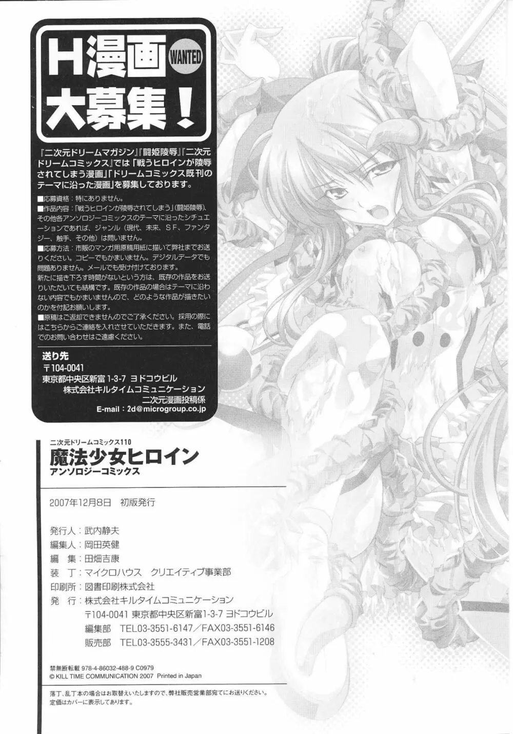 魔法少女ヒロインアンソロジーコミックス 150ページ