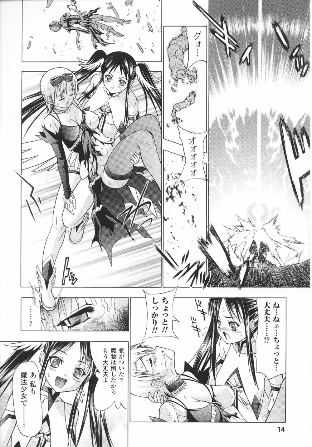 魔法少女ヒロインアンソロジーコミックス 16ページ
