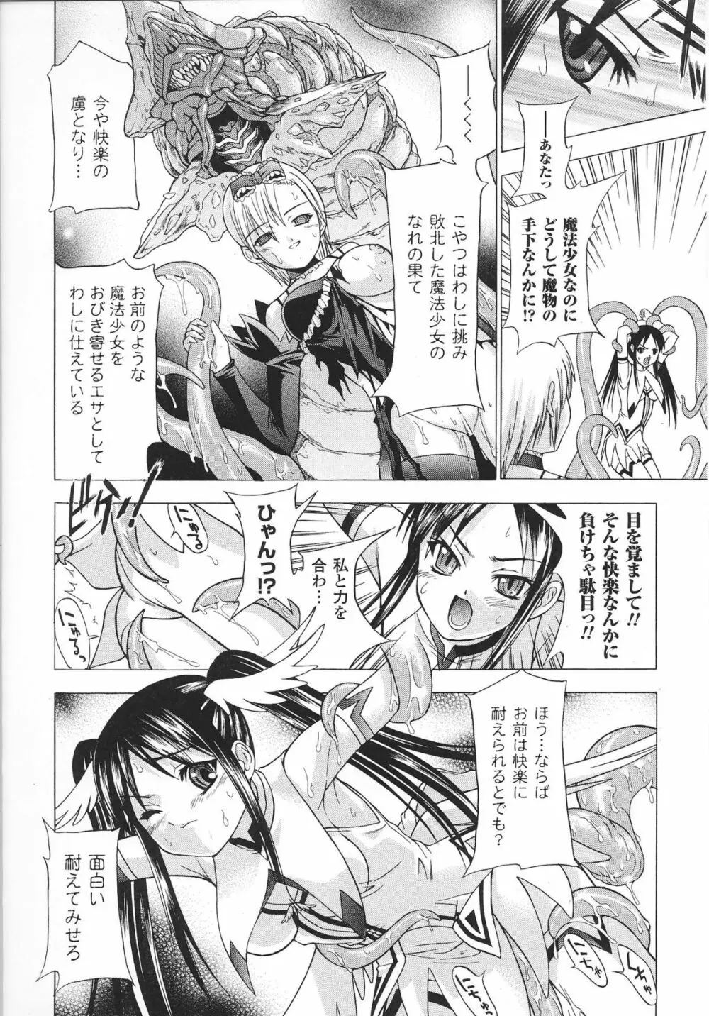 魔法少女ヒロインアンソロジーコミックス 18ページ