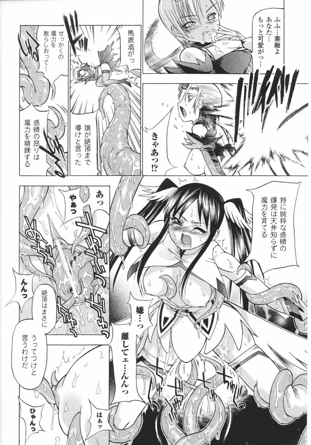 魔法少女ヒロインアンソロジーコミックス 22ページ