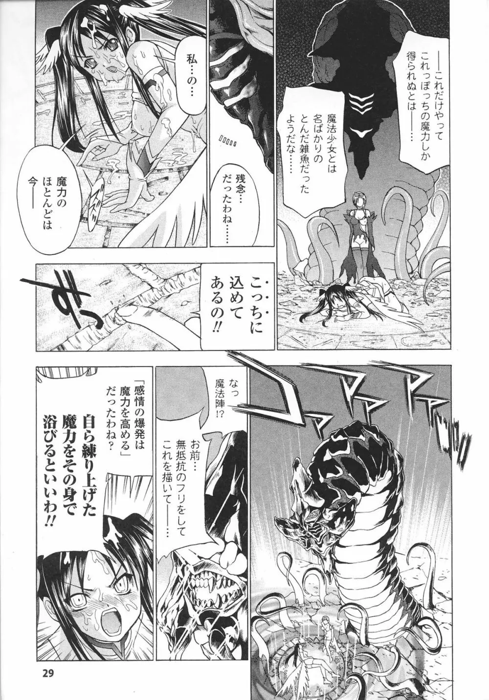 魔法少女ヒロインアンソロジーコミックス 31ページ
