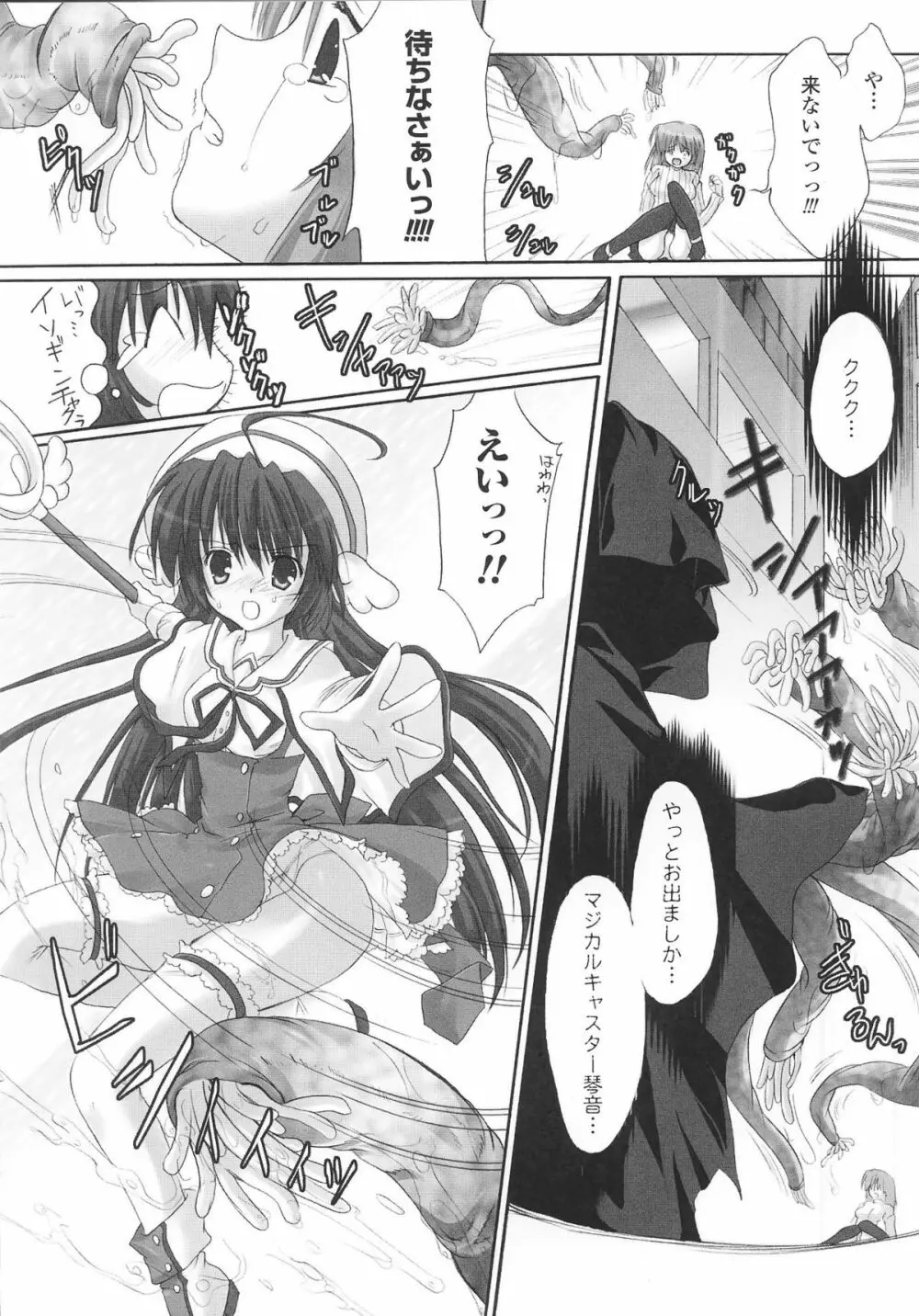 魔法少女ヒロインアンソロジーコミックス 36ページ