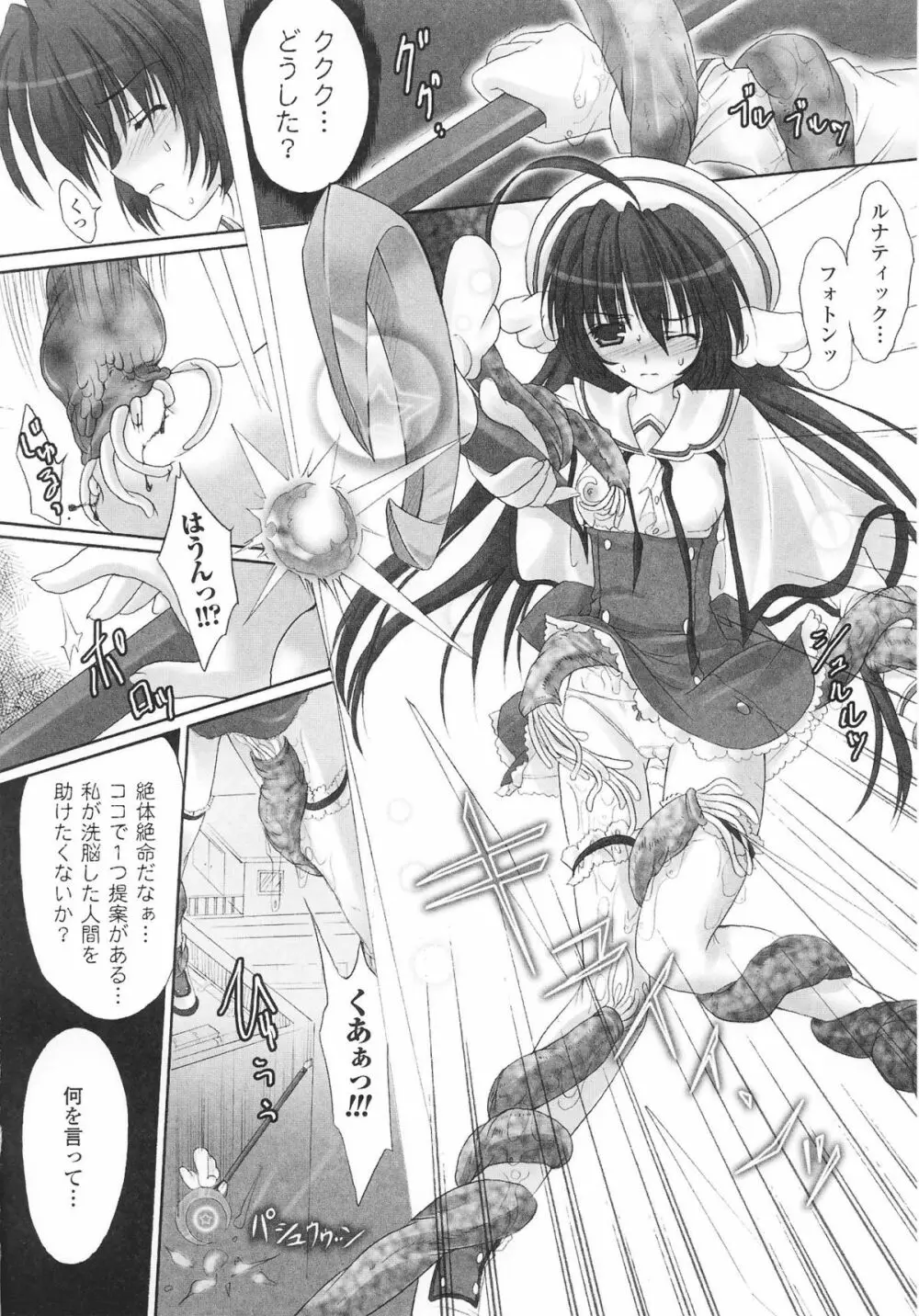 魔法少女ヒロインアンソロジーコミックス 38ページ