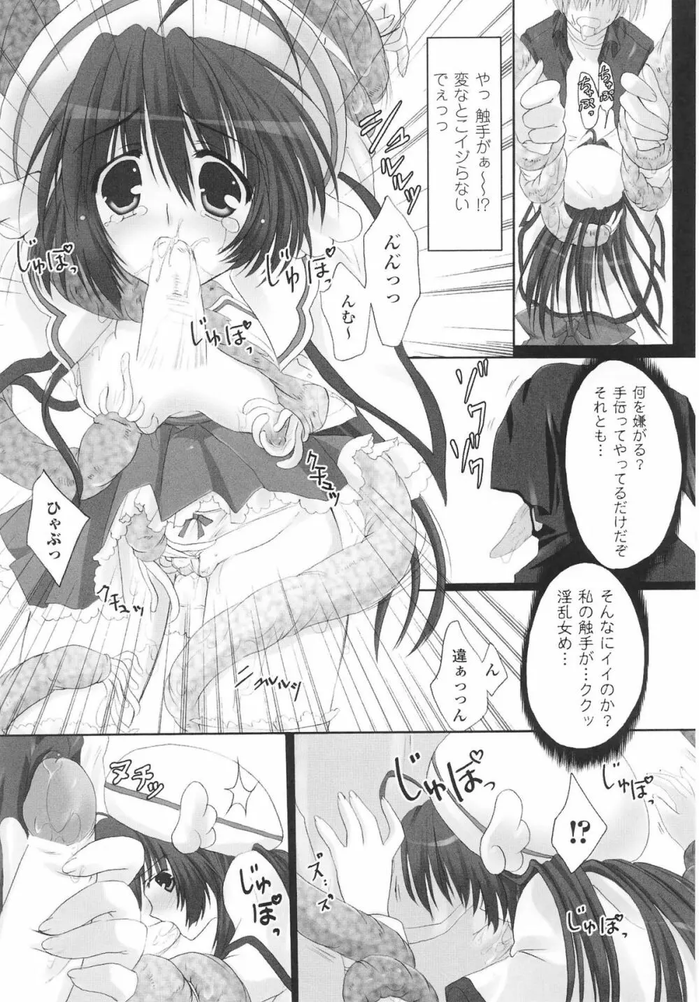 魔法少女ヒロインアンソロジーコミックス 40ページ