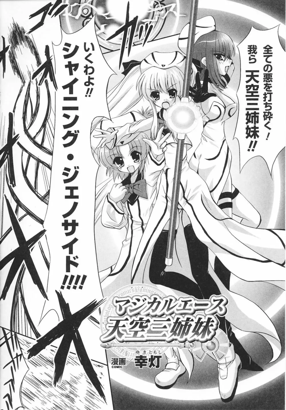 魔法少女ヒロインアンソロジーコミックス 54ページ