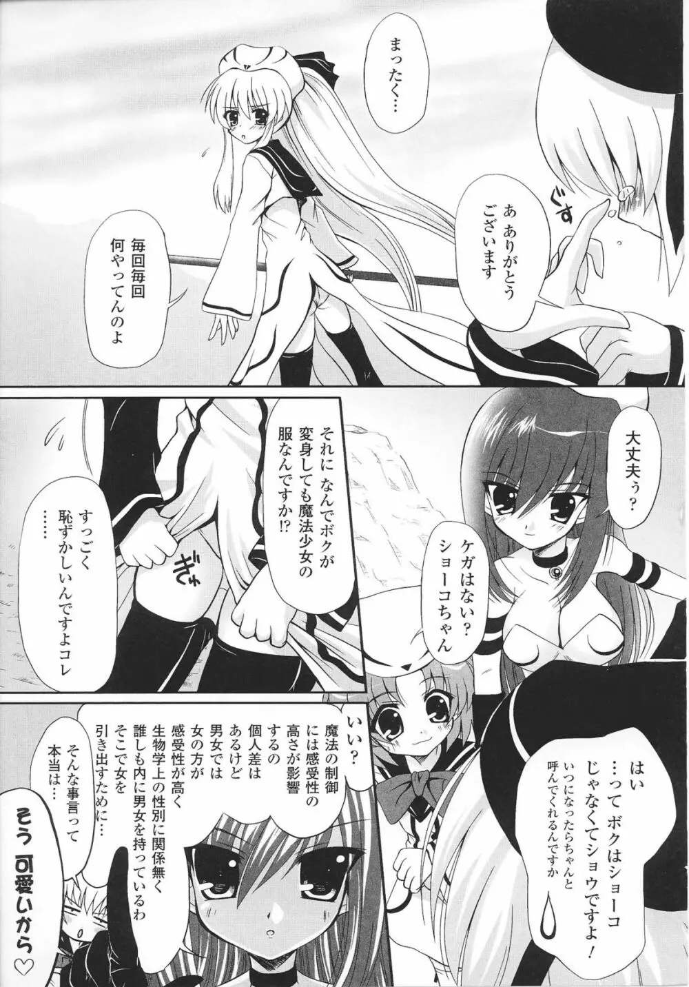 魔法少女ヒロインアンソロジーコミックス 55ページ