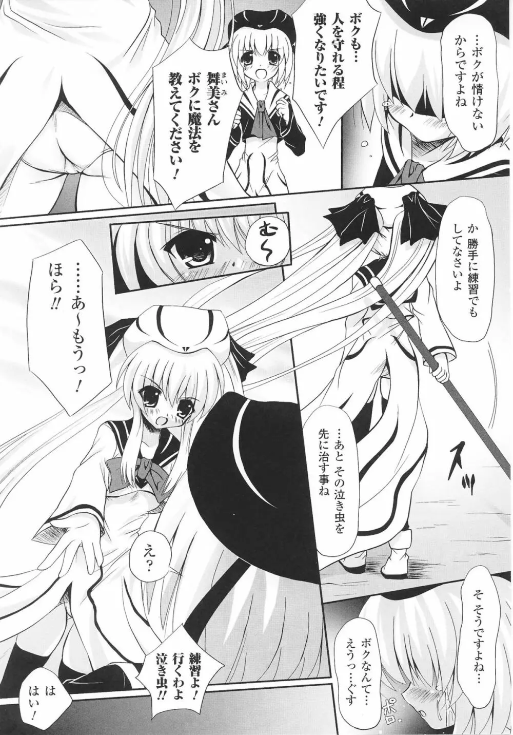 魔法少女ヒロインアンソロジーコミックス 56ページ