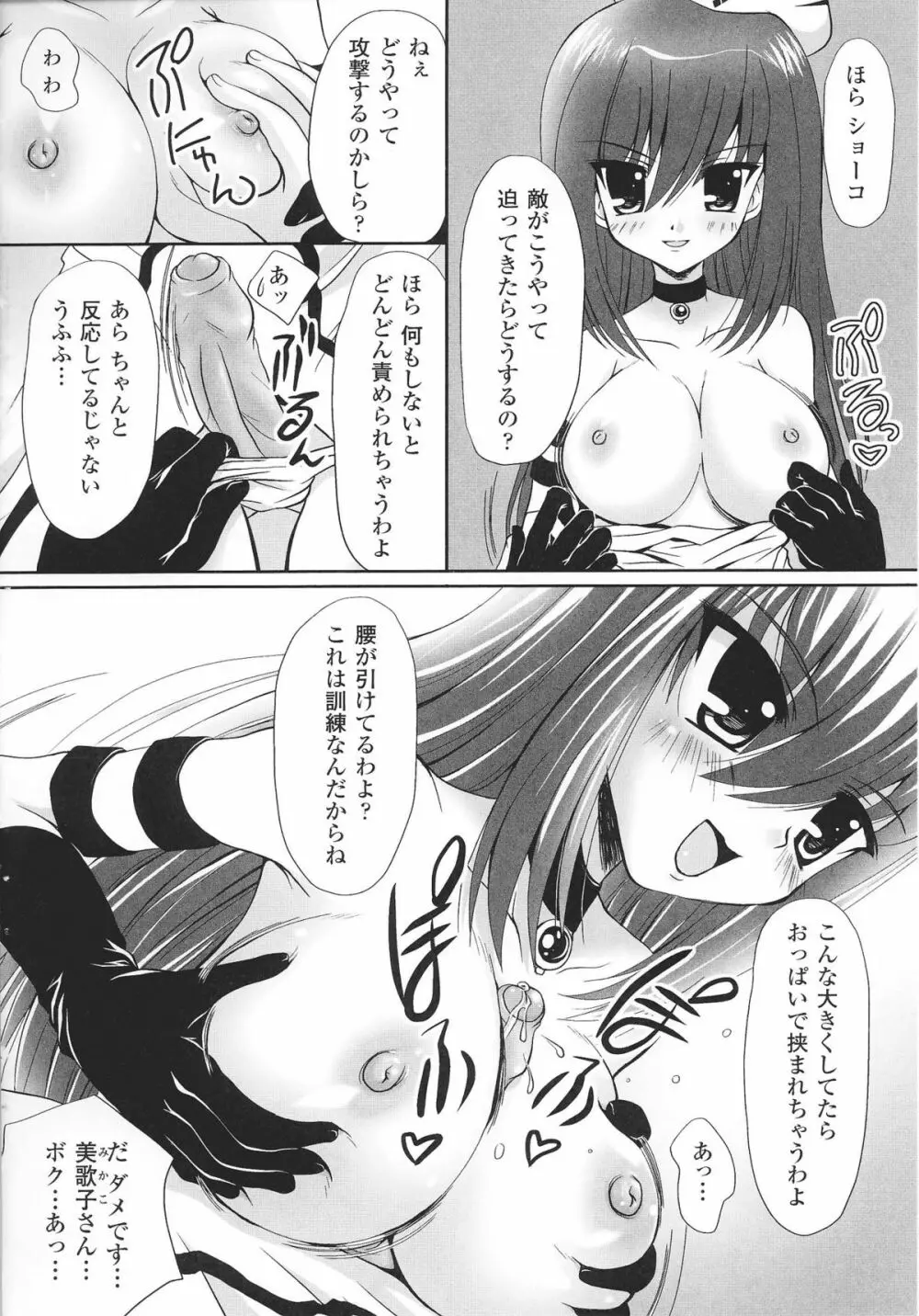 魔法少女ヒロインアンソロジーコミックス 58ページ