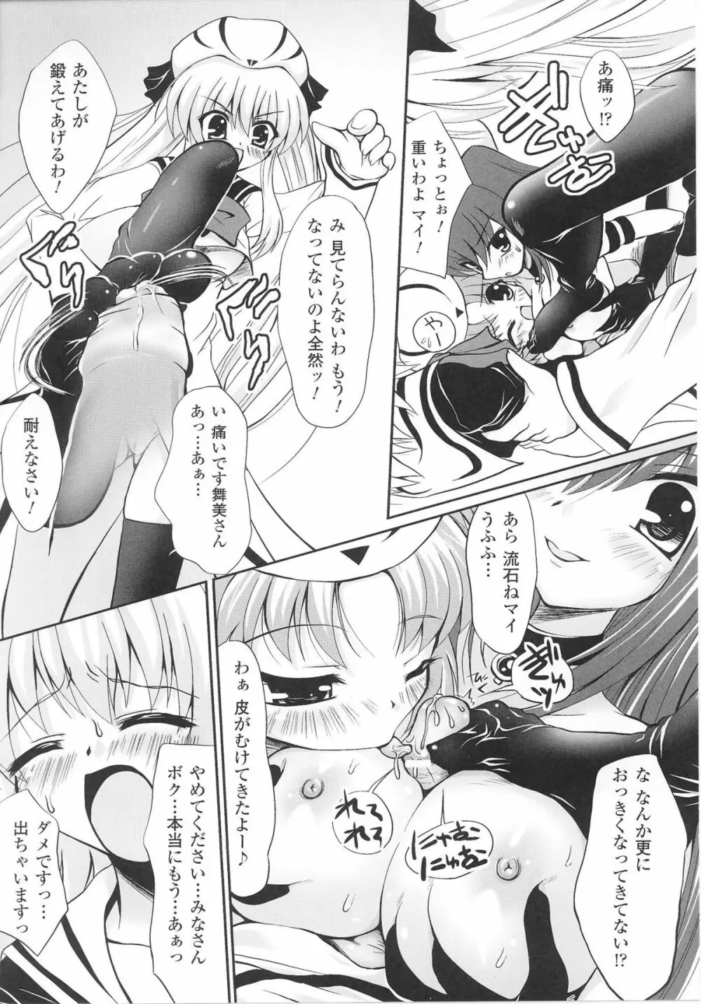 魔法少女ヒロインアンソロジーコミックス 60ページ