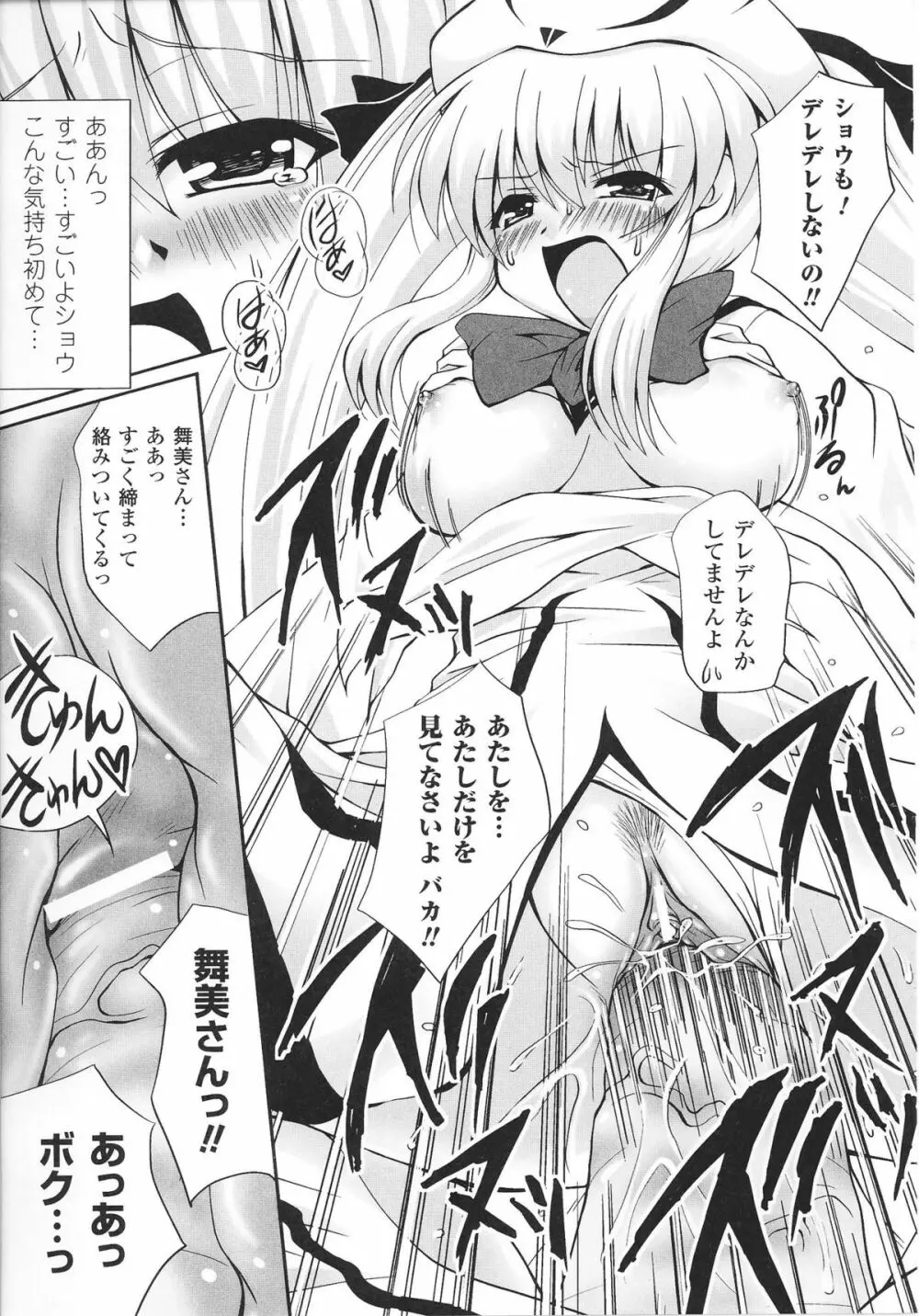 魔法少女ヒロインアンソロジーコミックス 67ページ